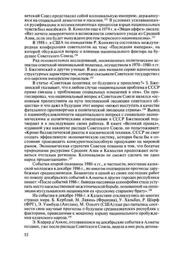  Коллектив авторов - История Казахстана (с древнейших времен до наших дней). В пяти томах. Том 4 - Страница № 50