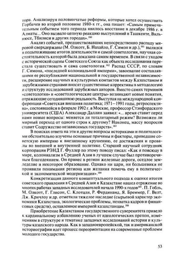  Коллектив авторов - История Казахстана (с древнейших времен до наших дней). В пяти томах. Том 4 - Страница № 51