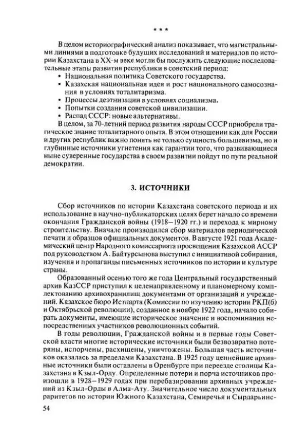  Коллектив авторов - История Казахстана (с древнейших времен до наших дней). В пяти томах. Том 4 - Страница № 52