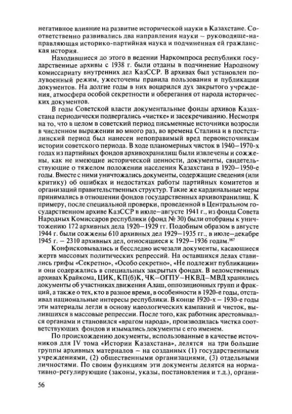  Коллектив авторов - История Казахстана (с древнейших времен до наших дней). В пяти томах. Том 4 - Страница № 54