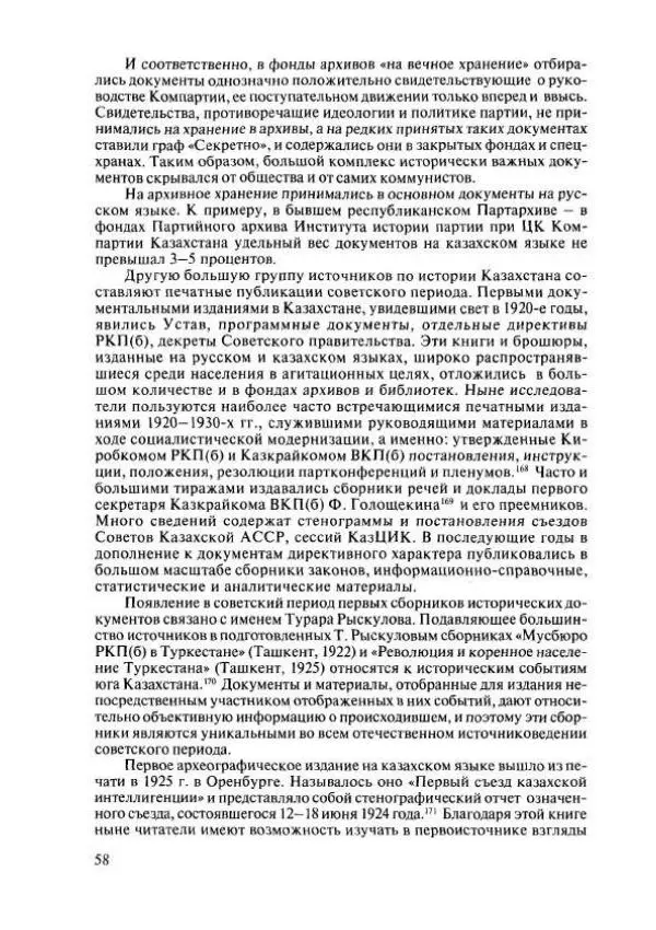  Коллектив авторов - История Казахстана (с древнейших времен до наших дней). В пяти томах. Том 4 - Страница № 56