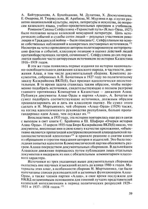  Коллектив авторов - История Казахстана (с древнейших времен до наших дней). В пяти томах. Том 4 - Страница № 57