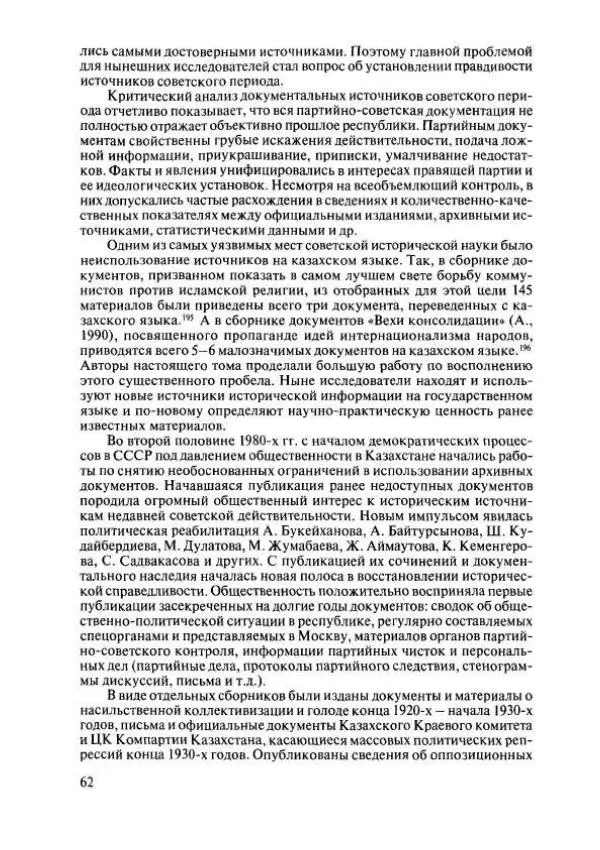  Коллектив авторов - История Казахстана (с древнейших времен до наших дней). В пяти томах. Том 4 - Страница № 60