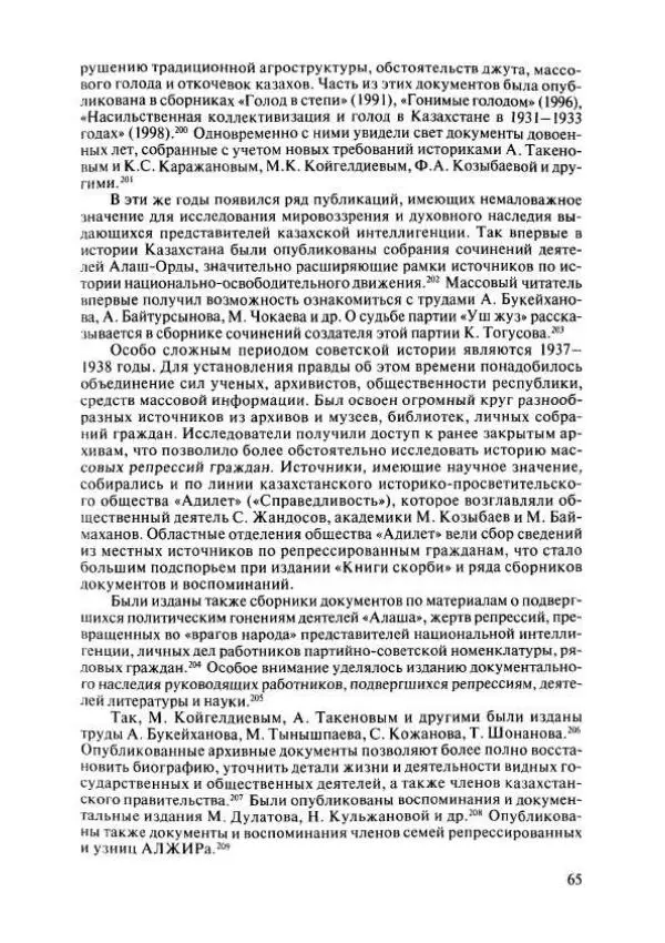  Коллектив авторов - История Казахстана (с древнейших времен до наших дней). В пяти томах. Том 4 - Страница № 63