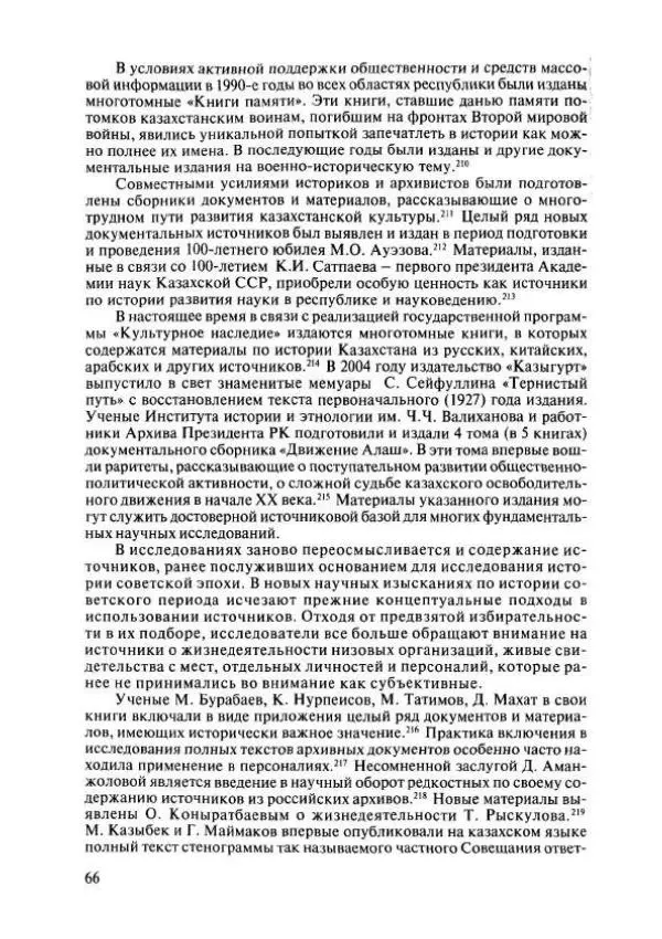  Коллектив авторов - История Казахстана (с древнейших времен до наших дней). В пяти томах. Том 4 - Страница № 64