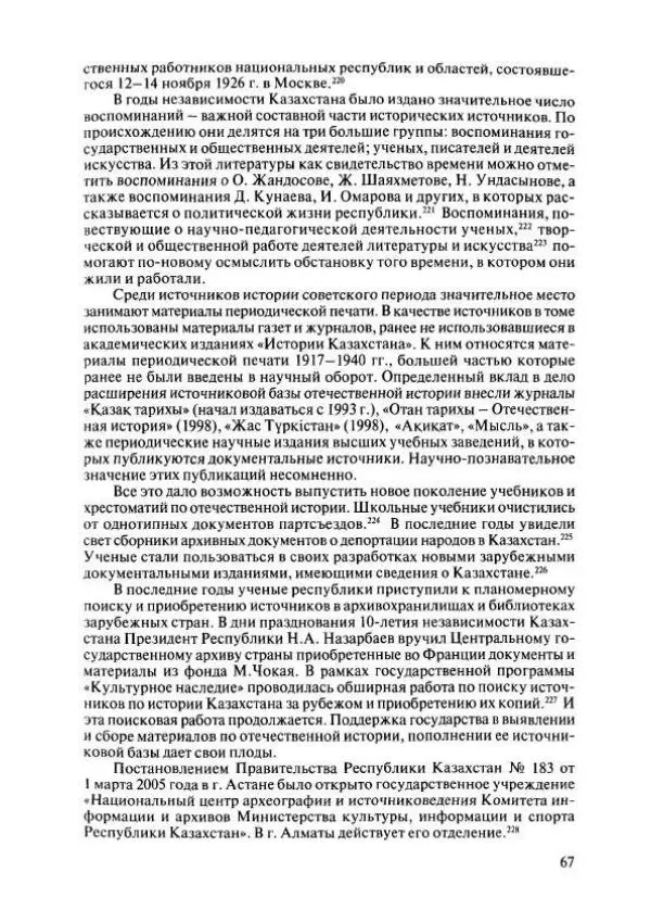  Коллектив авторов - История Казахстана (с древнейших времен до наших дней). В пяти томах. Том 4 - Страница № 65