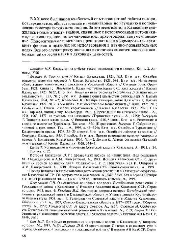  Коллектив авторов - История Казахстана (с древнейших времен до наших дней). В пяти томах. Том 4 - Страница № 66