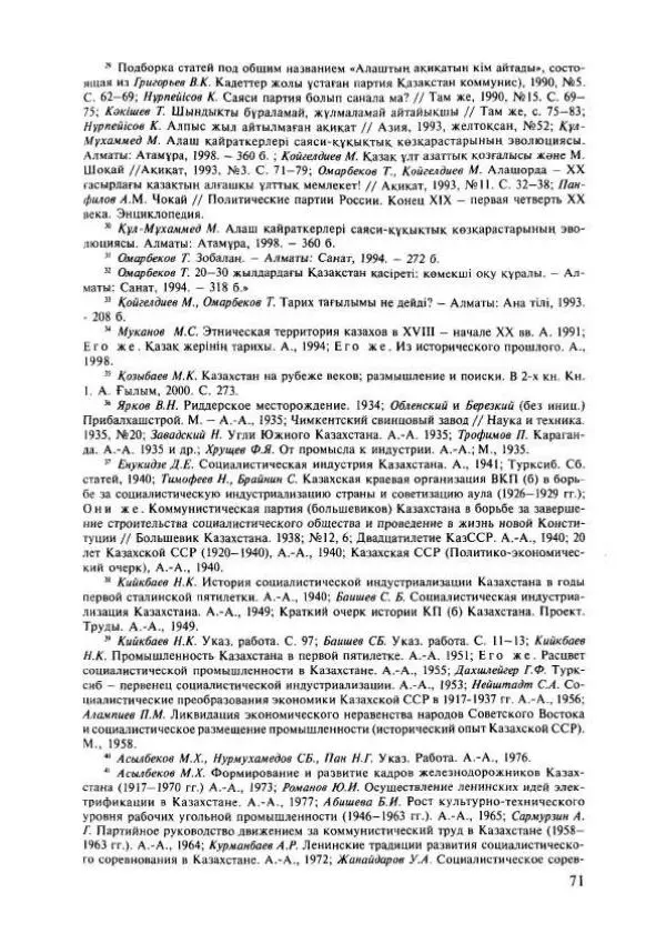  Коллектив авторов - История Казахстана (с древнейших времен до наших дней). В пяти томах. Том 4 - Страница № 69