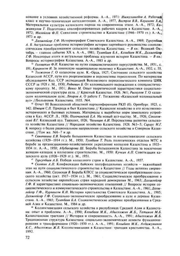  Коллектив авторов - История Казахстана (с древнейших времен до наших дней). В пяти томах. Том 4 - Страница № 70