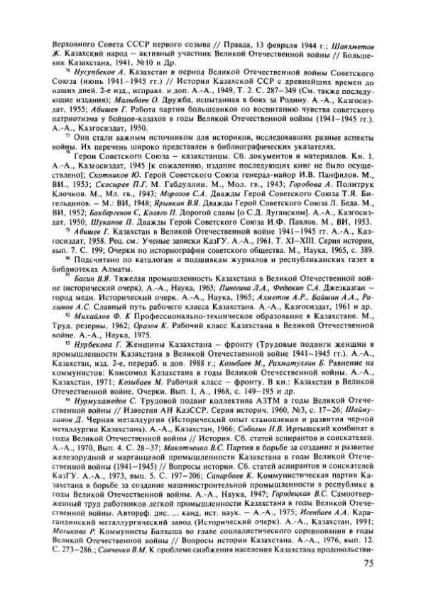  Коллектив авторов - История Казахстана (с древнейших времен до наших дней). В пяти томах. Том 4 - Страница № 73
