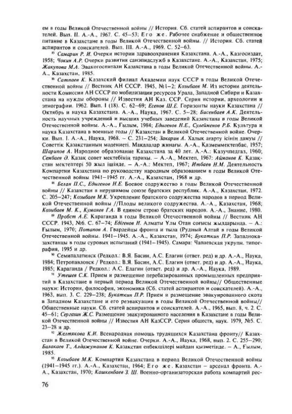  Коллектив авторов - История Казахстана (с древнейших времен до наших дней). В пяти томах. Том 4 - Страница № 74