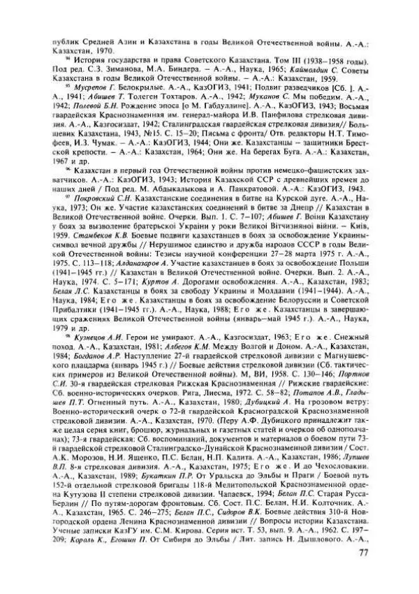  Коллектив авторов - История Казахстана (с древнейших времен до наших дней). В пяти томах. Том 4 - Страница № 75