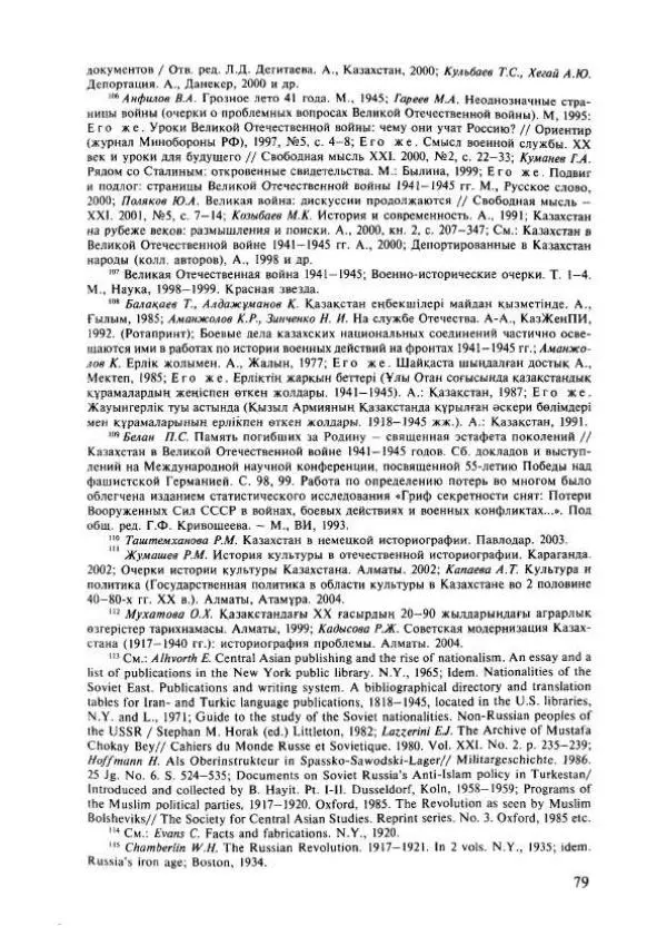  Коллектив авторов - История Казахстана (с древнейших времен до наших дней). В пяти томах. Том 4 - Страница № 77