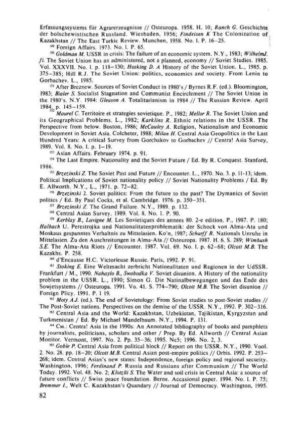  Коллектив авторов - История Казахстана (с древнейших времен до наших дней). В пяти томах. Том 4 - Страница № 80