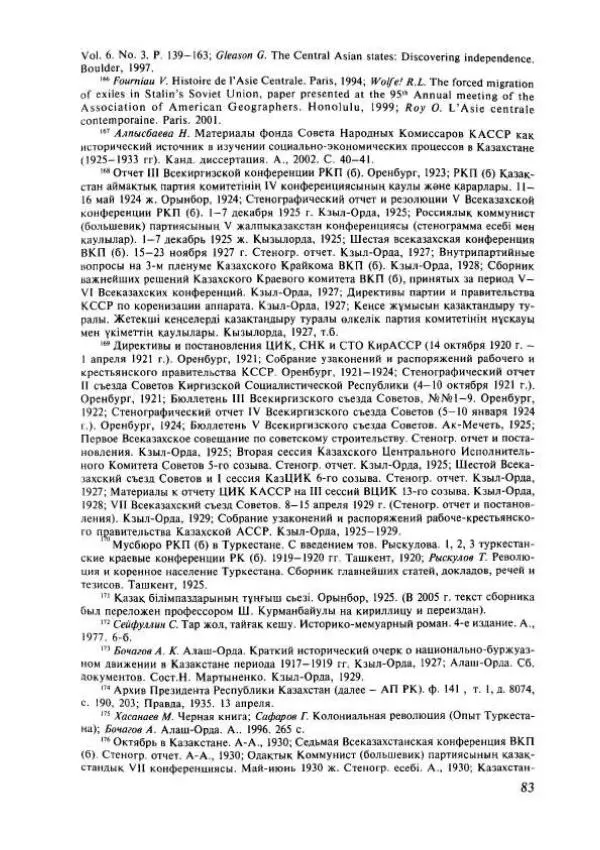  Коллектив авторов - История Казахстана (с древнейших времен до наших дней). В пяти томах. Том 4 - Страница № 81