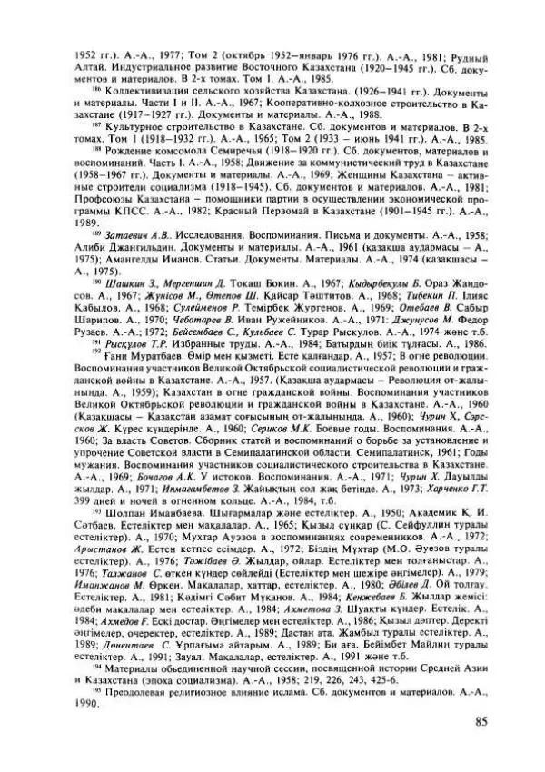  Коллектив авторов - История Казахстана (с древнейших времен до наших дней). В пяти томах. Том 4 - Страница № 83