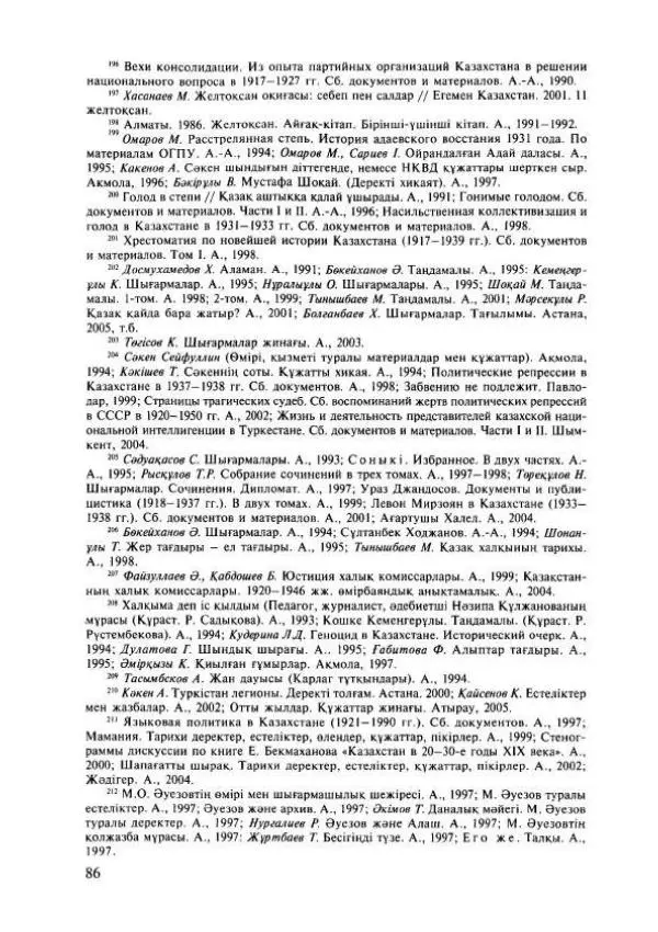  Коллектив авторов - История Казахстана (с древнейших времен до наших дней). В пяти томах. Том 4 - Страница № 84