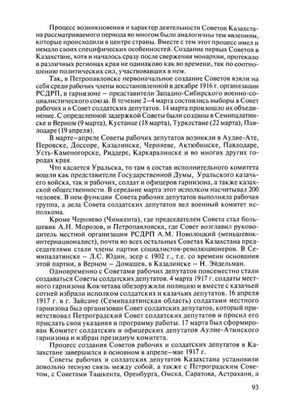  Коллектив авторов - История Казахстана (с древнейших времен до наших дней). В пяти томах. Том 4 - Страница № 91