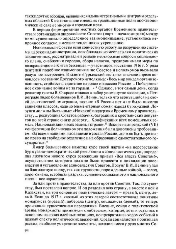 Коллектив авторов - История Казахстана (с древнейших времен до наших дней). В пяти томах. Том 4 - Страница № 92
