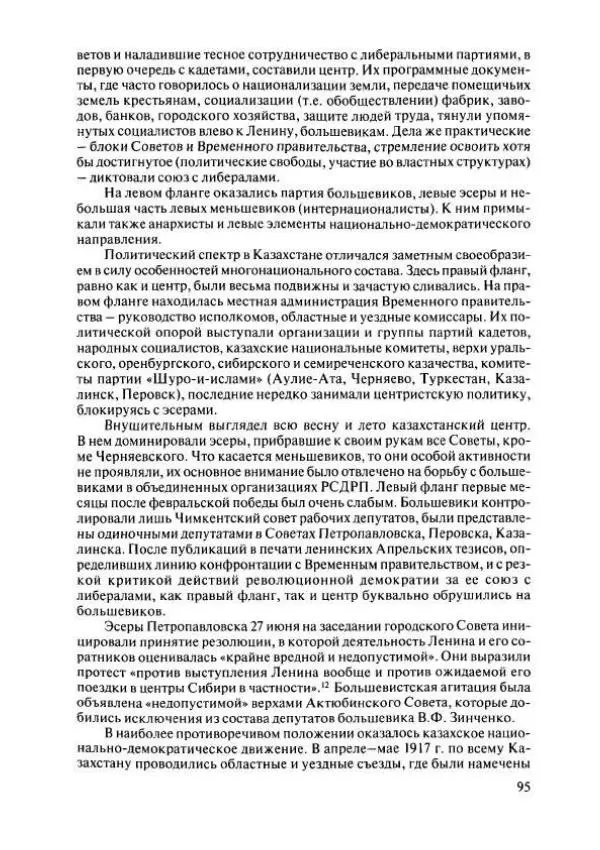  Коллектив авторов - История Казахстана (с древнейших времен до наших дней). В пяти томах. Том 4 - Страница № 93