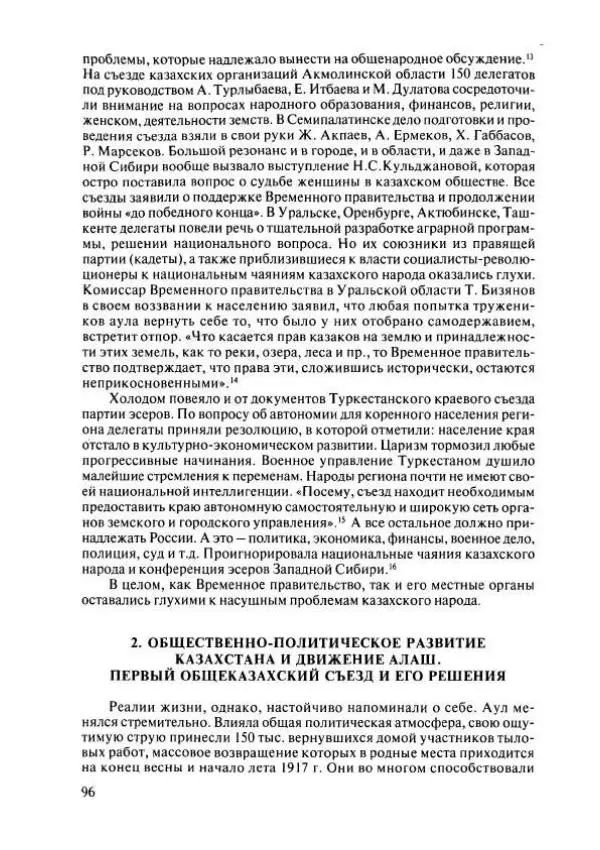  Коллектив авторов - История Казахстана (с древнейших времен до наших дней). В пяти томах. Том 4 - Страница № 94