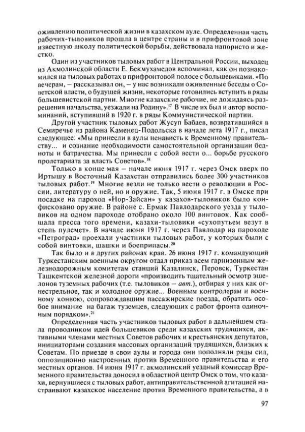  Коллектив авторов - История Казахстана (с древнейших времен до наших дней). В пяти томах. Том 4 - Страница № 95