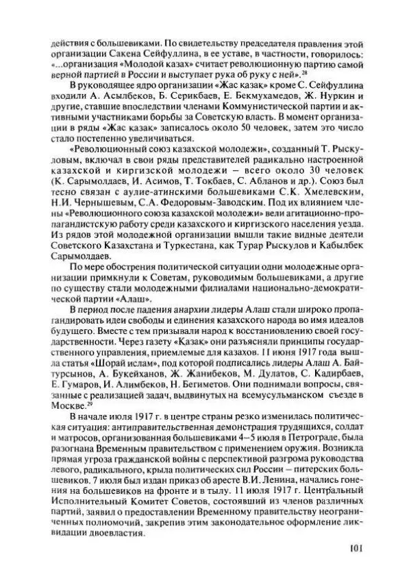  Коллектив авторов - История Казахстана (с древнейших времен до наших дней). В пяти томах. Том 4 - Страница № 99