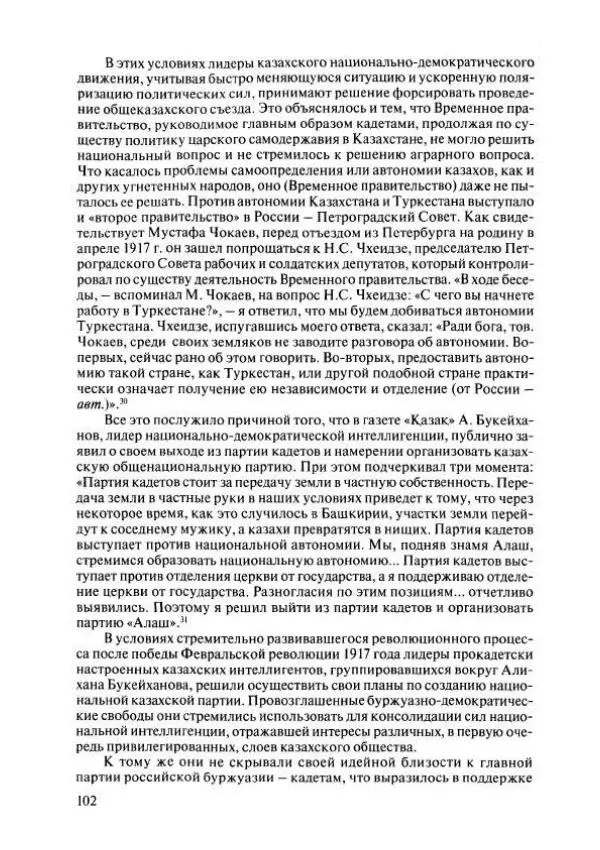  Коллектив авторов - История Казахстана (с древнейших времен до наших дней). В пяти томах. Том 4 - Страница № 100