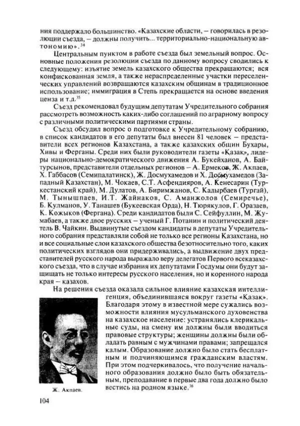  Коллектив авторов - История Казахстана (с древнейших времен до наших дней). В пяти томах. Том 4 - Страница № 102