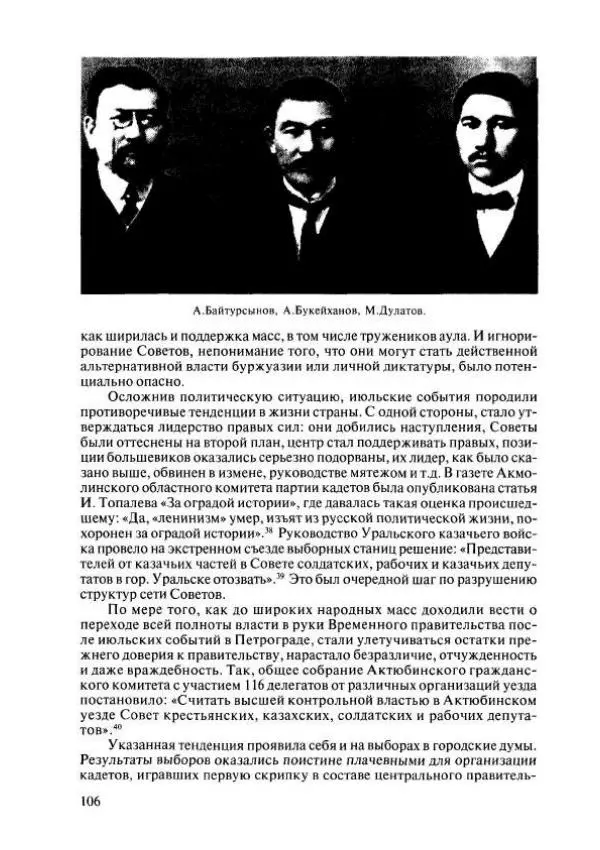  Коллектив авторов - История Казахстана (с древнейших времен до наших дней). В пяти томах. Том 4 - Страница № 104