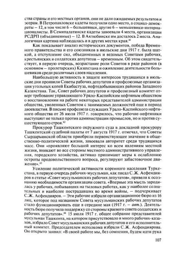  Коллектив авторов - История Казахстана (с древнейших времен до наших дней). В пяти томах. Том 4 - Страница № 105