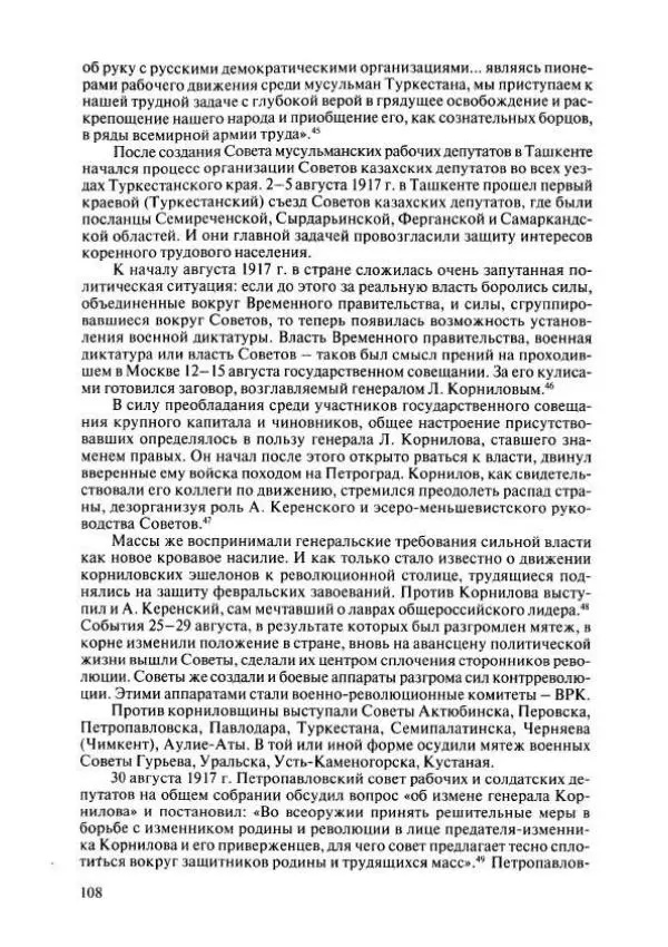  Коллектив авторов - История Казахстана (с древнейших времен до наших дней). В пяти томах. Том 4 - Страница № 106