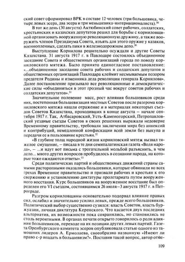  Коллектив авторов - История Казахстана (с древнейших времен до наших дней). В пяти томах. Том 4 - Страница № 107