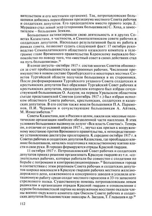  Коллектив авторов - История Казахстана (с древнейших времен до наших дней). В пяти томах. Том 4 - Страница № 110