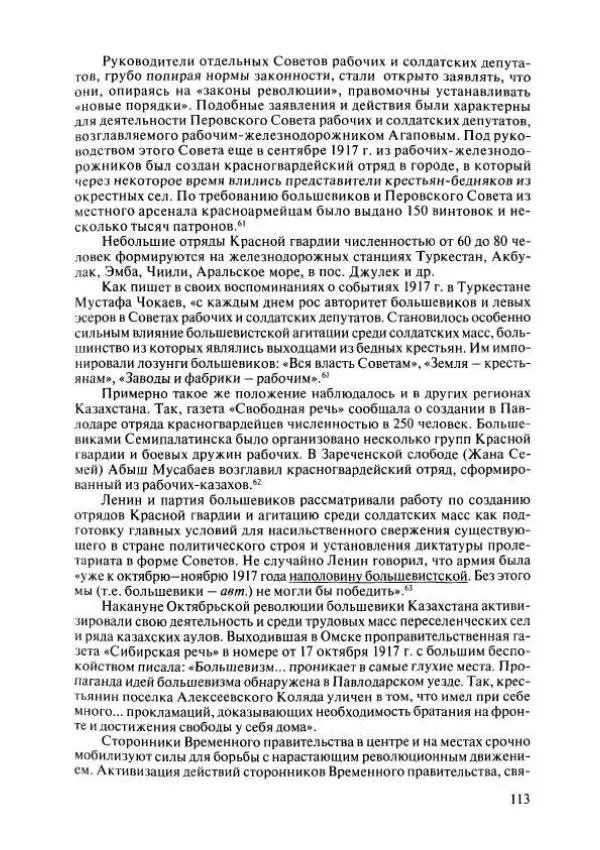  Коллектив авторов - История Казахстана (с древнейших времен до наших дней). В пяти томах. Том 4 - Страница № 111