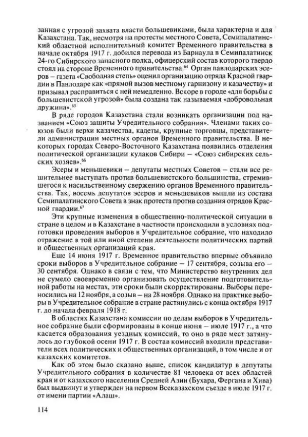  Коллектив авторов - История Казахстана (с древнейших времен до наших дней). В пяти томах. Том 4 - Страница № 112