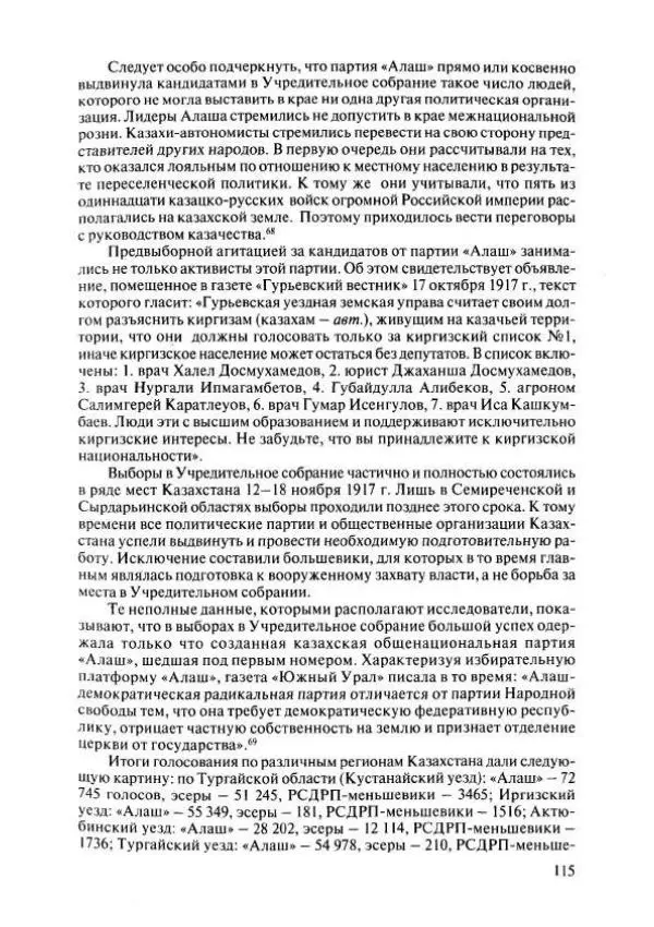  Коллектив авторов - История Казахстана (с древнейших времен до наших дней). В пяти томах. Том 4 - Страница № 113