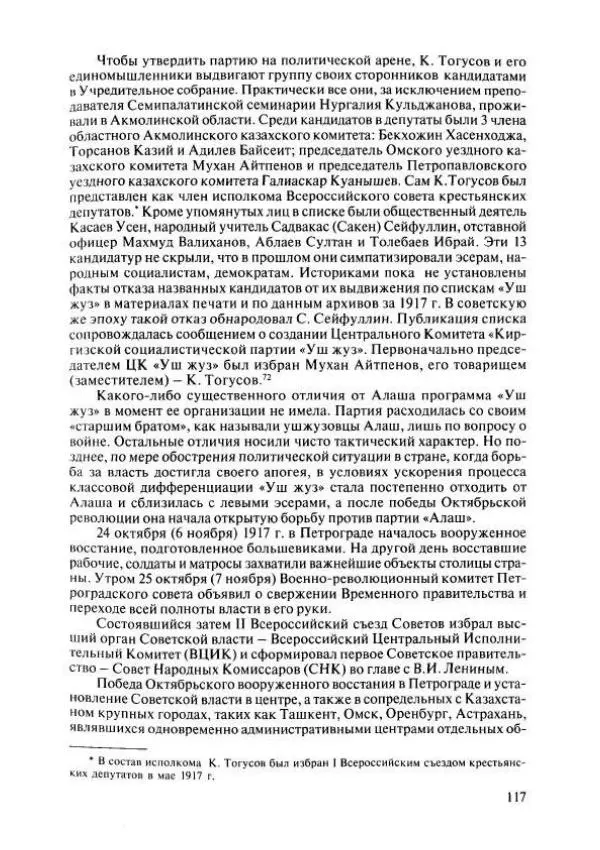  Коллектив авторов - История Казахстана (с древнейших времен до наших дней). В пяти томах. Том 4 - Страница № 115