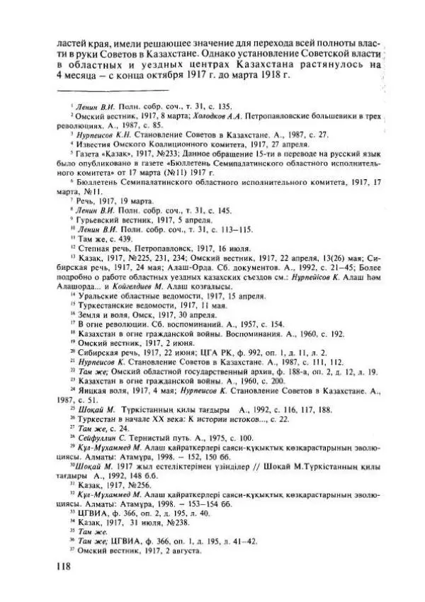  Коллектив авторов - История Казахстана (с древнейших времен до наших дней). В пяти томах. Том 4 - Страница № 116