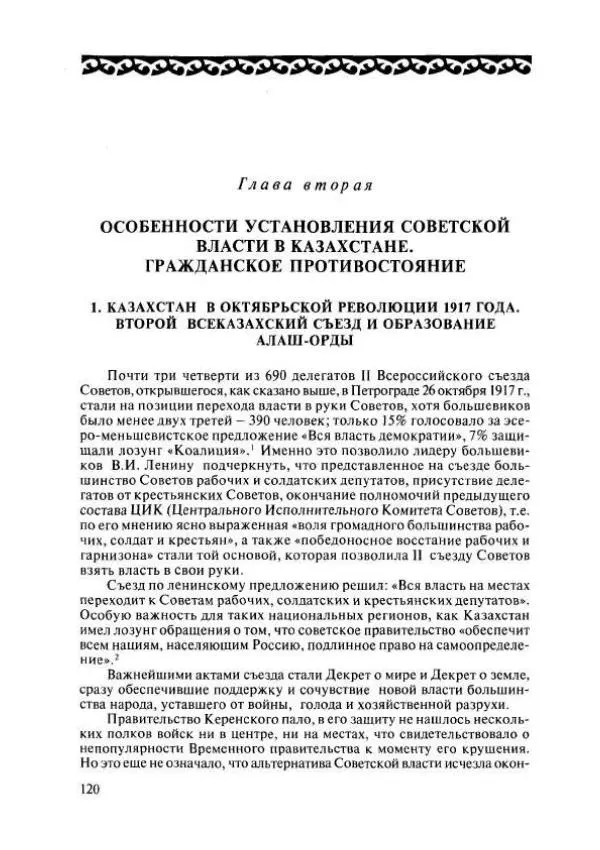  Коллектив авторов - История Казахстана (с древнейших времен до наших дней). В пяти томах. Том 4 - Страница № 118