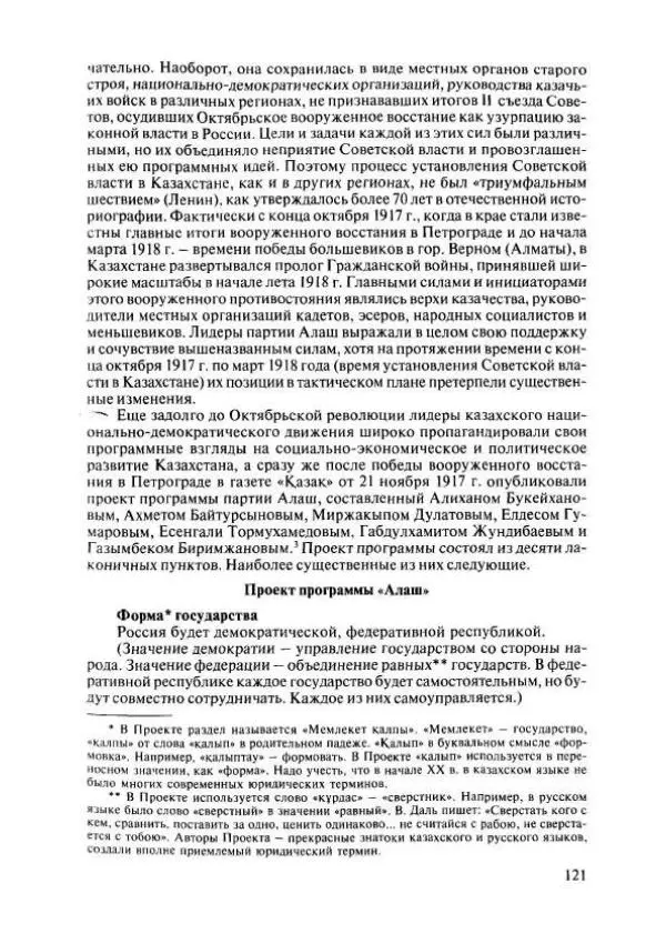  Коллектив авторов - История Казахстана (с древнейших времен до наших дней). В пяти томах. Том 4 - Страница № 119
