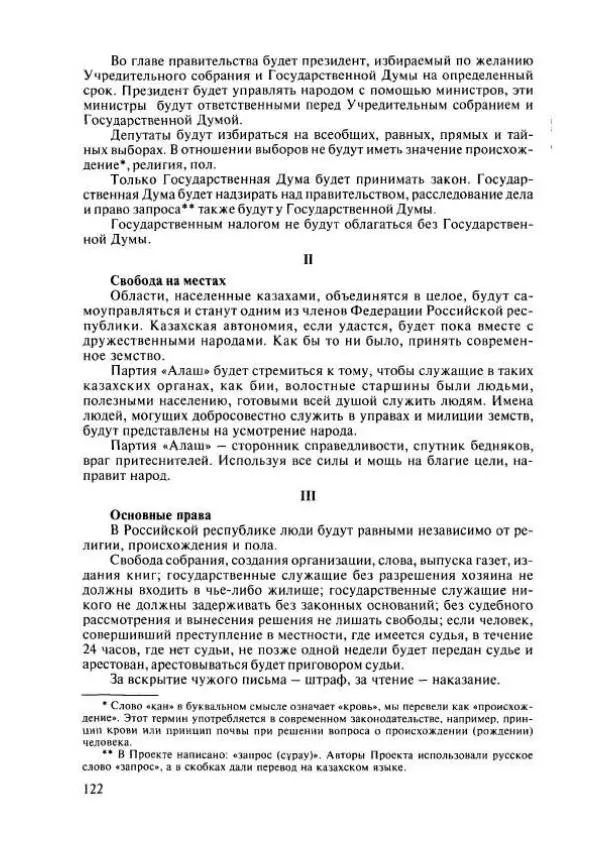  Коллектив авторов - История Казахстана (с древнейших времен до наших дней). В пяти томах. Том 4 - Страница № 120
