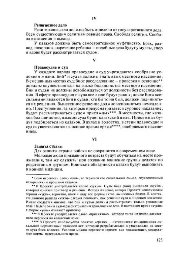  Коллектив авторов - История Казахстана (с древнейших времен до наших дней). В пяти томах. Том 4 - Страница № 121