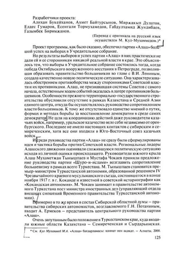  Коллектив авторов - История Казахстана (с древнейших времен до наших дней). В пяти томах. Том 4 - Страница № 123