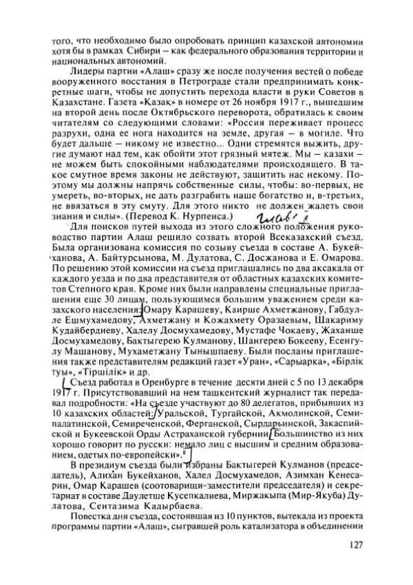  Коллектив авторов - История Казахстана (с древнейших времен до наших дней). В пяти томах. Том 4 - Страница № 125