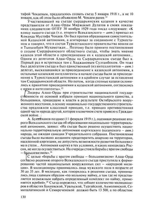 Коллектив авторов - История Казахстана (с древнейших времен до наших дней). В пяти томах. Том 4 - Страница № 128