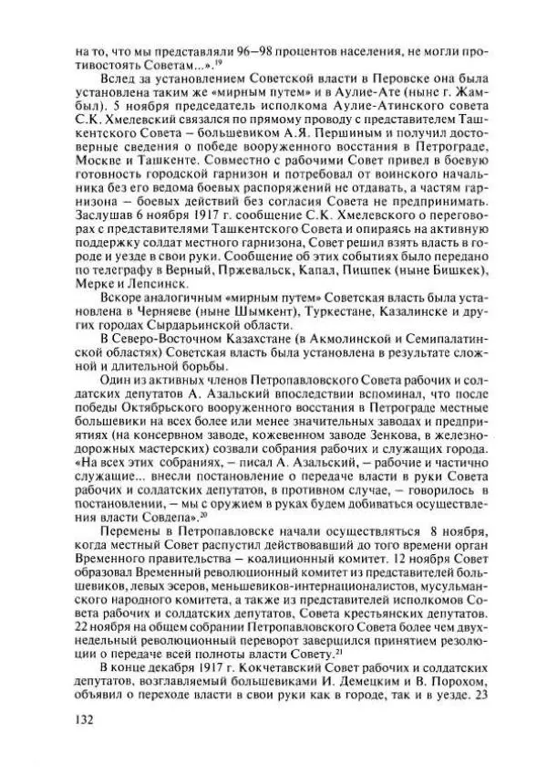  Коллектив авторов - История Казахстана (с древнейших времен до наших дней). В пяти томах. Том 4 - Страница № 130