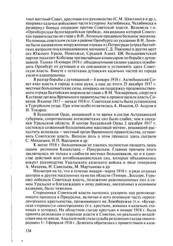  Коллектив авторов - История Казахстана (с древнейших времен до наших дней). В пяти томах. Том 4 - Страница № 132