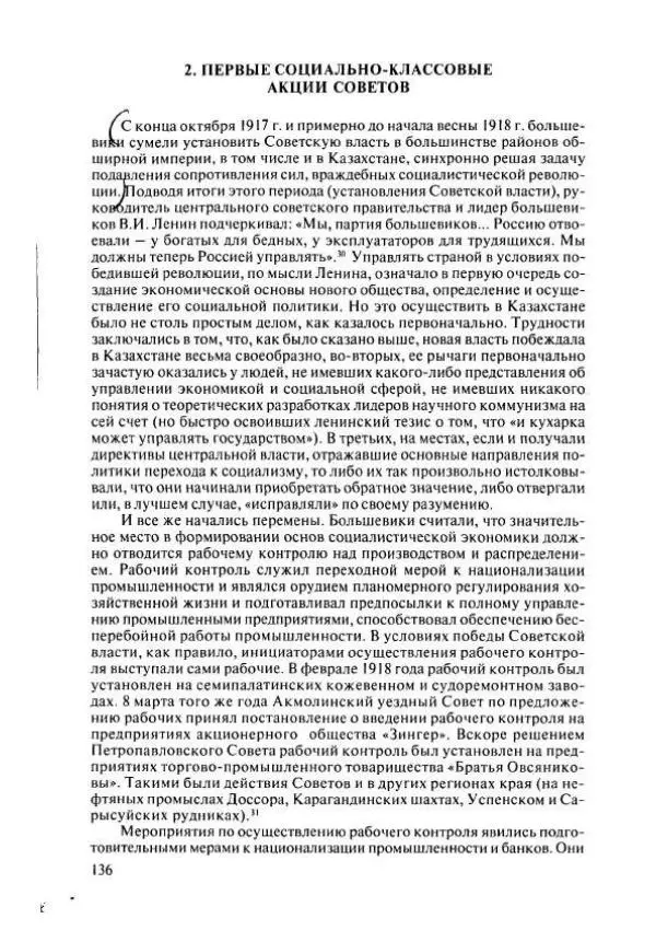  Коллектив авторов - История Казахстана (с древнейших времен до наших дней). В пяти томах. Том 4 - Страница № 134