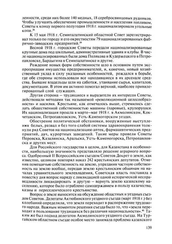  Коллектив авторов - История Казахстана (с древнейших времен до наших дней). В пяти томах. Том 4 - Страница № 137